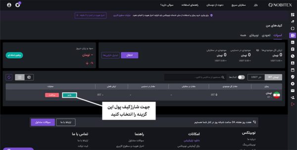 شارژ کیف پول نوبیتکس